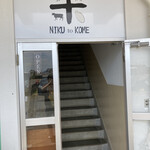 肉と米 - 入り口