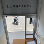 肉と米 - 出口さん、外になんかおる