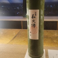 京都和久傳 - 