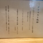 中華蕎麦 とみ田 - 