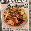鶏白湯麺 田ぶし サントムーン店