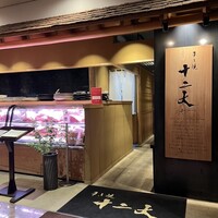 すき焼き十二天 -  すき焼き十二天 -