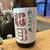 Sake Bar Tsukiji - ドリンク写真: