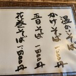 いし豆 - メニュー