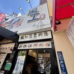 黒工号 - 
