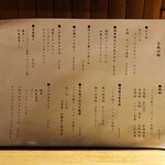 渋谷の日本酒ダイニング sakeba - 20250602お飲み物メニュー