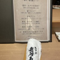 モリタ 雲丹五郎 - 