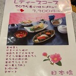 日本橋 - メニュー