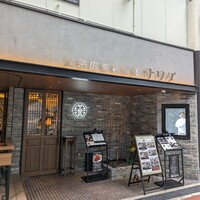 正宗広東私房菜サワダ 梅田エスト店 -  正宗広東私房菜サワダ 梅田エスト店 -