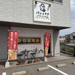 パンのマグ - 粕屋町の仲原にあるパン屋さんです。