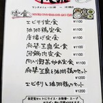 中華料理 桃菜 - メニュー②
