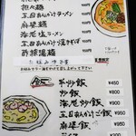 中華料理 桃菜 - メニュー①