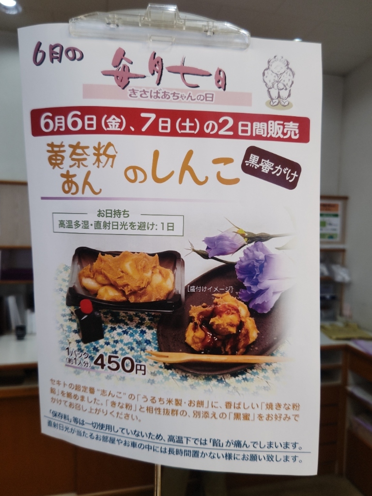 メニュー写真 : お菓子のセキト - 東能代/和菓子 | 食べログ