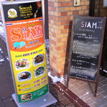 SIAM - ビルの入り口看板