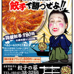 餃子の葵 - クイック　１月号（22年）