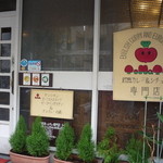 トマト - 土曜日１時間半待ち～