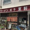 東軒 渋谷店