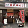 元祖赤のれん 節ちゃんラーメン 天神本店