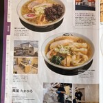 麺屋たかひろ - 