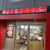 辛麺屋桝元 中央通店