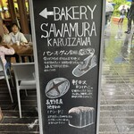 베카리&레스토랑 사와무라 카루이자와 하루니레 테라스