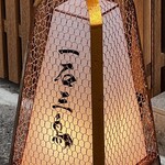 鮨処 一石三鳥 - 