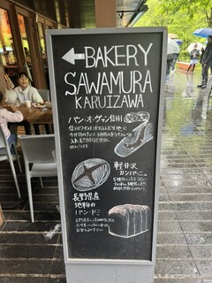 베카리&레스토랑 사와무라 카루이자와 하루니레 테라스