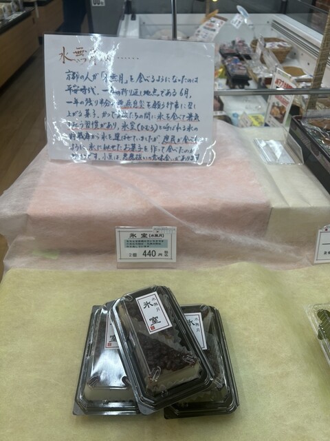 Kyodo Hirakata no Wagashi Dokoro Daikokuya Oominehonten photo 2