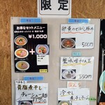 寿製麺 よしかわ - 限定メニュー