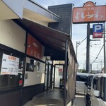 寿製麺 よしかわ - 外観