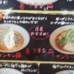 麺家かぐら - メニュー（平成26年8月撮影）