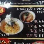 麺家かぐら - メニュー（平成26年8月撮影）