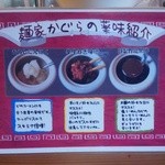 麺家かぐら - メニュー（平成26年8月撮影）