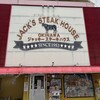 ジャッキー ステーキハウス