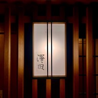 澤田 - 