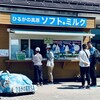 ひるがの高原サービスエリア上り線