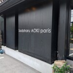 patisserie Sadaharu AOKI paris Atorie Karuizawa Ten