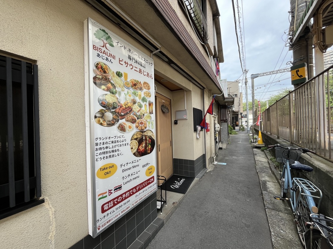 BISAUNI あじあん