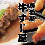 居酒屋 牛すじ屋 - 黒毛和牛A5ランクの牛すじ肉！