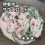 サウスロード - 