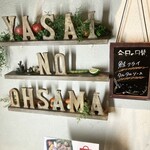 やさいの王様 - 店内入り口