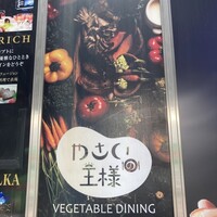 やさいの王様 銀座店 - 外看板①