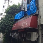 お好み焼き ちとせ - 