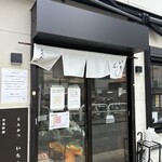 いちふじ - 