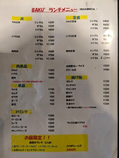 焼肉BAKUBAKU - ランチメニュー