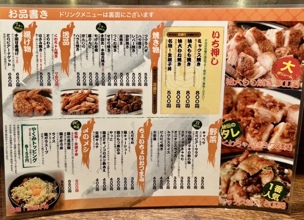 メニュー写真 : とりビアー 三軒茶屋本店 （toribeer） - 西太子堂