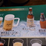 和ダイニング　地球人 - キリンとアサヒもあります