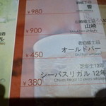 和ダイニング　地球人 - ウイスキーもあるよ