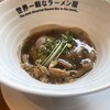 世界一暇なラーメン屋