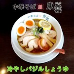 中華そば 東雲 - 冷やしバジルしょうゆ